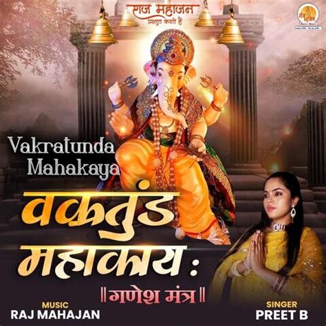 vakratunda mahakaya mp3 free download|More.